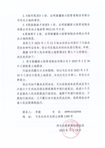 师自然资执罚〔2023〕2号-2