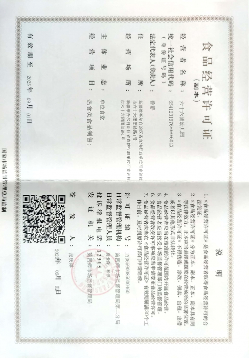 食品卫生许可证