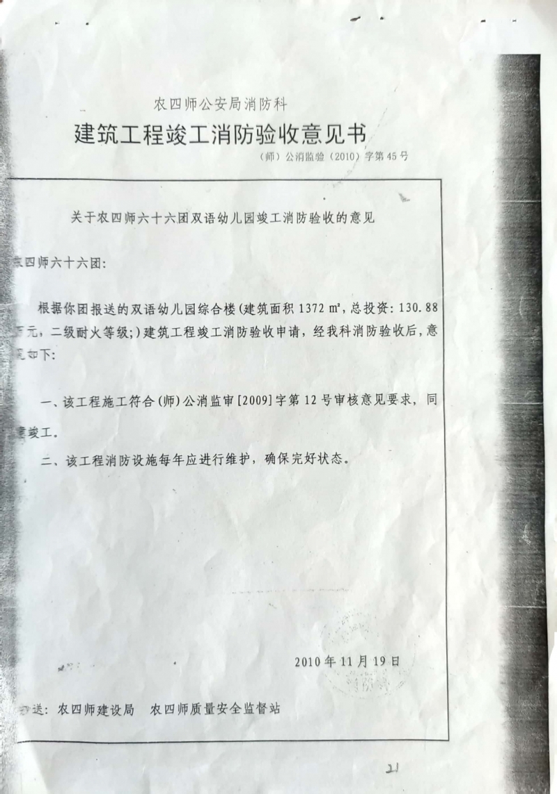 消防验收合格证