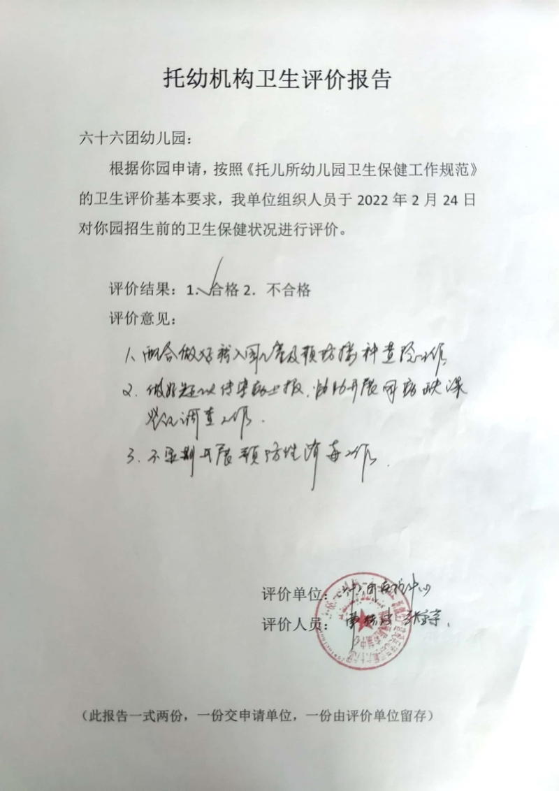 2022年托幼机构卫生合格证