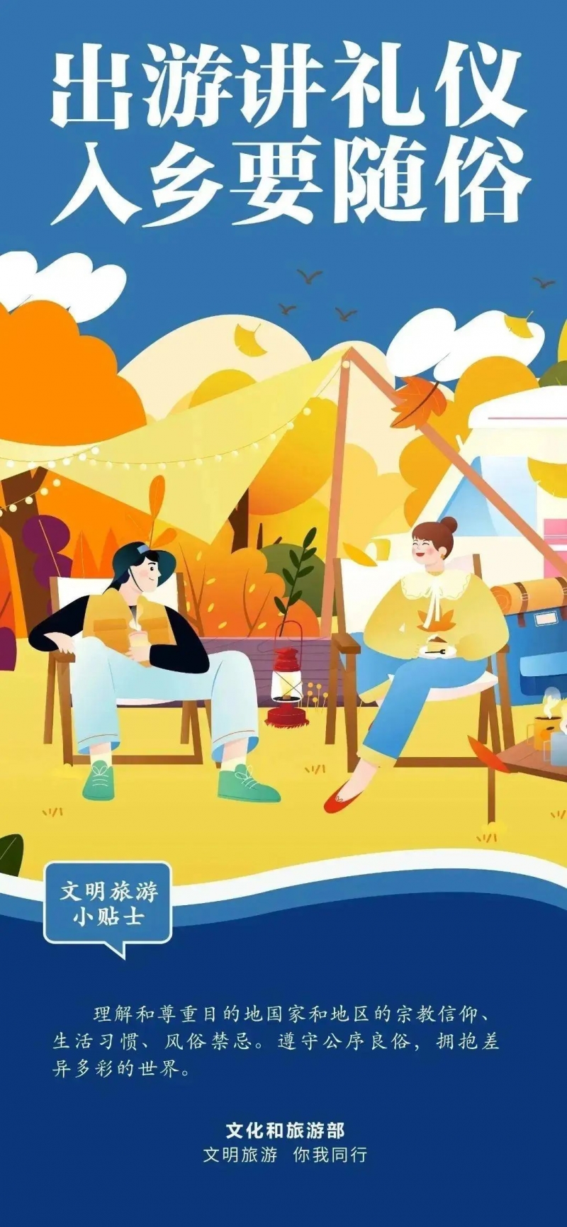 让文明成为旅途中最美的风景！